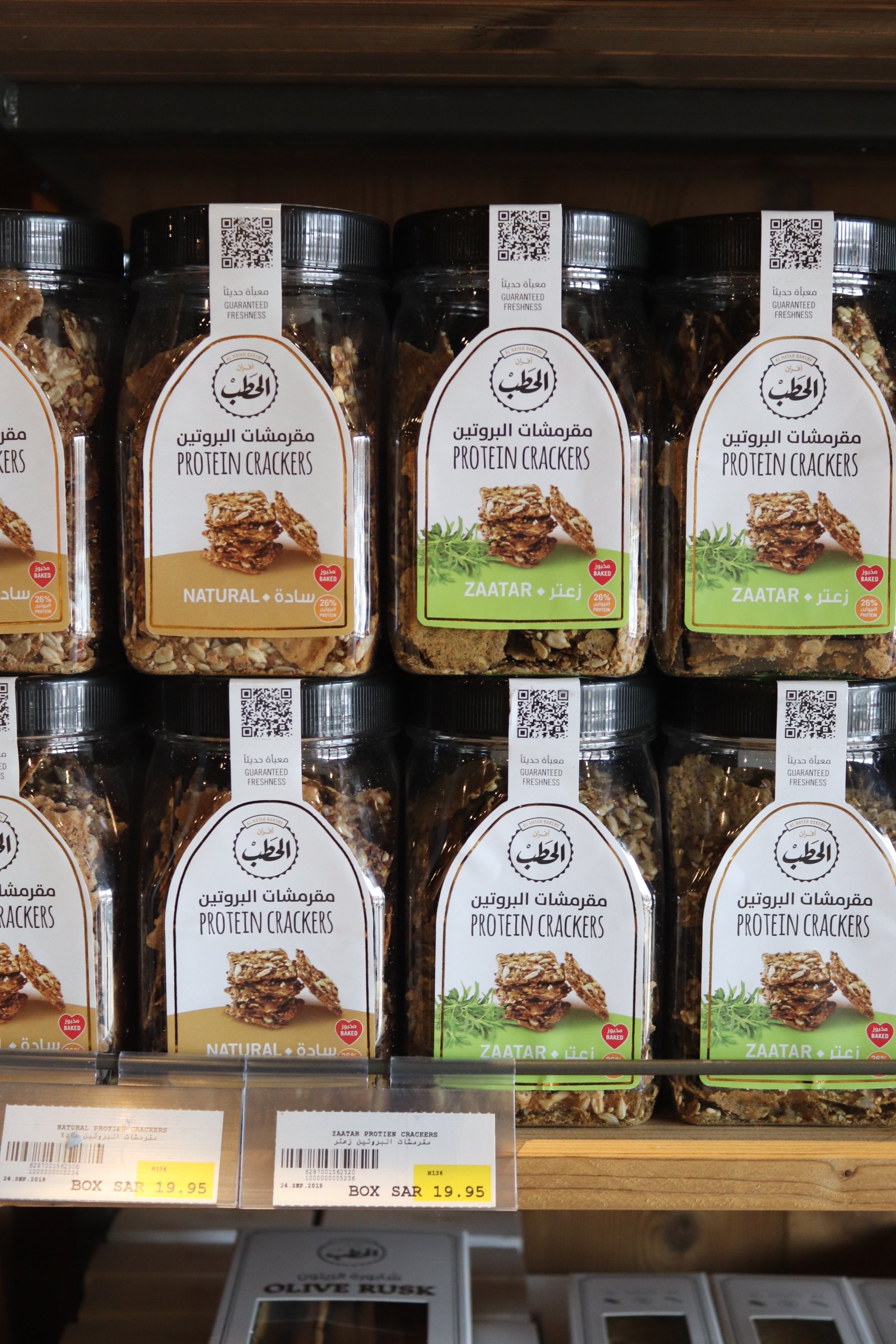 مقرمشات البروتين - افران الحطب